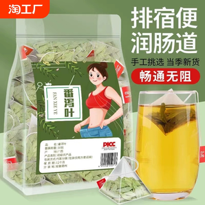 特級番瀉葉泡水便秘排泄宿便正宗云南新貨瀉葉茶葉獨立包裝小袋