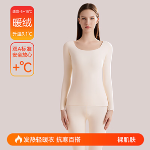 都市麗人秋上新無痕秋衣秋褲保暖內衣女士加厚加絨秋季套裝女 裸肌膚【輕暖套裝】 M