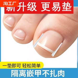 甲溝炎矯正神器指甲嵌甲專用隔離填充墊片腳趾甲往肉里長(zhǎng)糾正甲貼