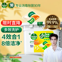 Dettol 滴露 4合1除菌洗衣凝珠 50顆 日光清橙