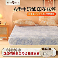 BLISS 百麗絲 水星家紡出品床笠a類牛奶絨鎖溫保暖抗靜電學(xué)生宿舍單人家用A類牛奶絨床笠150cm×200cm