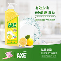 AXE 斧頭 XE 斧頭 檸檬洗潔精 2瓶 1.01kg+600g