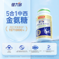 KEYLID 健力多 草本氨糖軟骨素鈣片禮盒中老年補鈣關(guān)節(jié)成人8瓶 1件裝