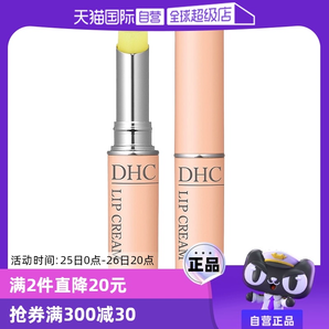 【自營】DHC橄欖護(hù)唇膏1.5g補(bǔ)水保濕滋潤淡化唇紋防干裂潤唇膏