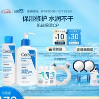 CeraVe 適樂(lè)膚 水乳組合屏障修護(hù)套裝(水200ml+C乳236ml+贈(zèng)水楊酸潔面啫喱30ml+潤(rùn)膚乳30ml+潔面啫喱30ml+美妝加贈(zèng)科顏氏星品試用禮包）