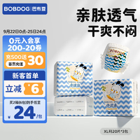 巴布豆（BOBDOG）超柔小波浪拉拉褲超薄透氣秋冬不悶?zāi)虿粷癖】顙雰耗蜓潓W(xué)步褲 拉拉褲 XL60片【23-28斤】