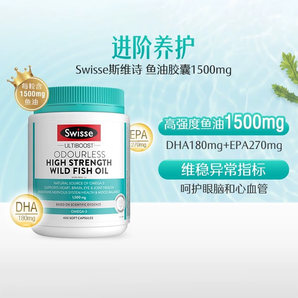 【自營(yíng)】Swisse無(wú)腥味1500mg高濃度深海魚油野生omeg3 400粒DHA