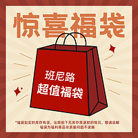Baleno 班尼路 驚喜福袋（款式顏色隨機(jī)）