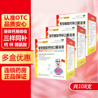fu wa 扶娃 葡萄糖酸鈣鋅口服溶液 10ml*144支（含贈(zèng)144支，折0.7元/支）全能配方！