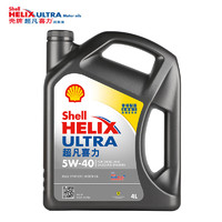 Shell 殼牌 Helix Ultra系列 超凡灰喜力 5W-40 SP級(jí) 全合成機(jī)油 4L 港版