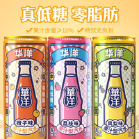 華洋汽水  果味碳酸飲料低糖0脂飲品  330ml