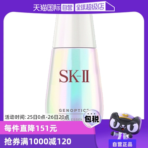 【自營】SK-II小燈泡面部精華液50ml煙酰胺美白淡斑提亮去黃sk2