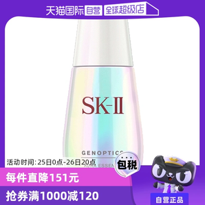 【自營(yíng)】SK-II小燈泡面部精華液50ml煙酰胺美白淡斑提亮去黃sk2