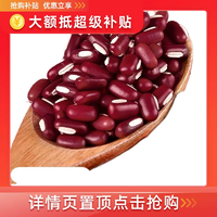 熱賣赤小豆新貨5斤農(nóng)家自產(chǎn)長粒赤豆子雜糧紅豆新紅小豆配熟薏米