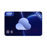 KUAKE 夸克 網(wǎng)盤超級會員 年卡 12個月
