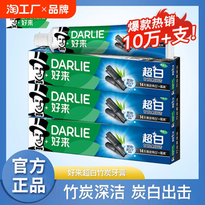 好來黑人超白竹炭牙膏190g男士竹炭深潔亮白好來官方旗艦正品含氟