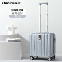 HANKE 漢客 行李箱男拉桿箱女登機(jī)旅行箱18英寸環(huán)保灰密碼箱鎮(zhèn)店之寶再次升級(jí)