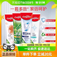 Colgate 高露潔 多效護理牙膏清新美白去黃旅行便攜4支360g