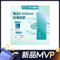 BAUSCH+LOMB 博士倫 隱形眼鏡   air薄透半年2片+奧澈日拋2片裝