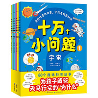 《十萬個小問題》（套裝全6冊）