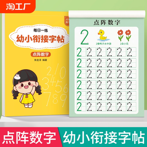 幼兒園數(shù)字練字帖描紅本控筆訓(xùn)練字帖幼小銜接兒童練字本寶寶寫字帖貼幼兒寫字本入門初學(xué)者中班大班學(xué)前班點陣練習(xí)本拼音筆畫漢字