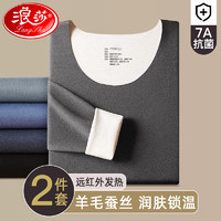 Langsha 浪莎 無痕保暖內衣男士套裝 24年秋季新品羊毛蠶絲冬季薄款打底秋衣秋褲