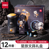 deli 得力 航天系列 VG7 電動(dòng)文具套裝 12件套