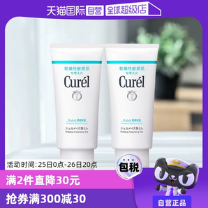 【自營】Curel珂潤保濕卸妝蜜啫喱 130g敏感肌溫和清潔女非卸妝油