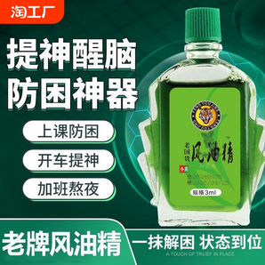 【老牌子】正宗風(fēng)油精老牌提神醒腦驅(qū)蚊止癢清涼油膏體防困防暈車