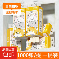 sipiao 絲飄 萌寵來(lái)襲 抽紙 4層1000抽1包(170*130mm)