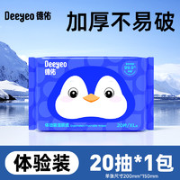 Deeyeo 德佑 濕廁紙 20抽