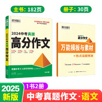 《2025萬唯中考真題滿分作文》