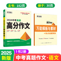 《2025萬(wàn)唯中考真題滿分作文》