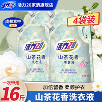 活力28山茶花洗衣液2kg留香持久香氛去污護(hù)色洗衣液 4袋裝