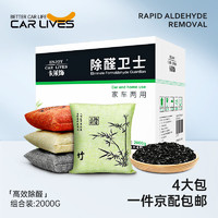 CAR LIVES 卡萊飾 ZT-006 車用炭包 梅蘭竹菊 500g*4