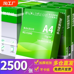 譽(yù)品a4打印紙a4紙包郵復(fù)印紙500張整箱雙面白紙草稿紙80g紙張a四紙70g克單包打印機(jī)紙辦公用品用紙便宜多功能