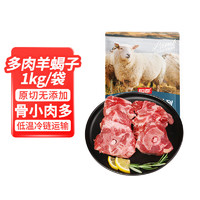 HONDO 恒都 國產原切多肉羊蝎子 1kg*2 袋