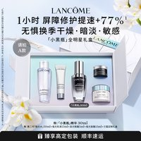 LANCOME 蘭蔻 全明星護(hù)膚品套裝（小黑瓶精華30ml 贈(zèng)極光水50ml+極光乳液15ml+發(fā)光眼霜5ml+極光面霜15ml+禮盒）
