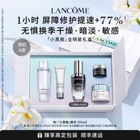 LANCOME 蘭蔻 全明星護膚品套裝（小黑瓶精華30ml 贈極光水50ml+極光乳液15ml+發(fā)光眼霜5ml+極光面霜15ml+禮盒）