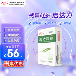 魯南 荊防顆粒15g*10袋 感冒藥 用于風寒感冒 頭痛身痛 咳嗽白痰 鼻塞清涕 惡寒無汗中藥治感冒 3盒【療程裝】