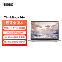 ThinkPad 思考本 聯(lián)想筆記本電腦ThinkBook 14+ 2024 銳龍版