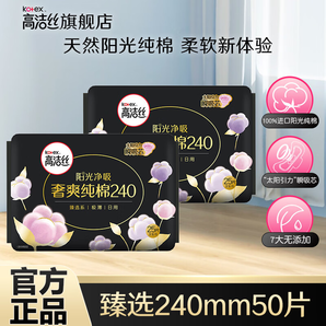 高潔絲（Kotex）衛(wèi)生巾 極薄無香型輕薄透棉柔軟日用學(xué)生 奢爽純棉日用 240mm 50片 （臻選）