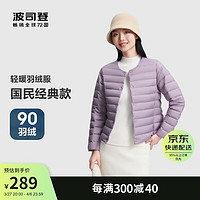 BOSIDENG 波司登 202490絨輕薄羽絨服女士短款內(nèi)穿居家保暖外套B40130004B 數(shù)字薰衣草|6211 160/88B