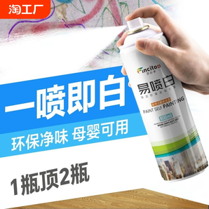 墻面自噴漆乳膠漆室內(nèi)家用油漆自刷涂料修補墻膏白色墻壁修復去污