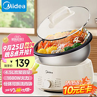 Midea 美的 電火鍋電煮鍋分體式可拆洗家用多功能鍋4.5L大容量火鍋鍋不粘鍋