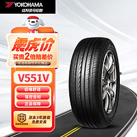 優(yōu)科豪馬 V551V 轎車輪胎 靜音舒適型 215/55R16 93H