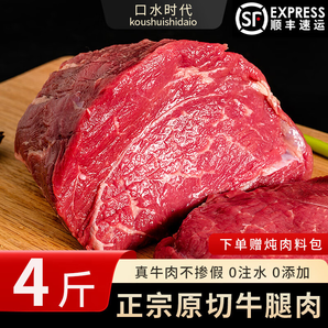 口水時(shí)代原切牛腿肉 順豐包郵 黃牛牛后腿肉 燒烤中秋送料包生鮮批發(fā) 【4斤】0添加--原切牛腿肉