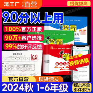 2024秋學霸提優(yōu)大試卷一二三四五六年級上冊下冊小學語文數(shù)學英語人教版蘇教版譯林版江蘇同步單元檢查測試卷全套期中期末實驗拔高