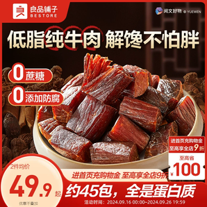 良品鋪?zhàn)语L(fēng)干牛肉干單獨(dú)小包裝無添加孕婦低脂牛肉粒全職高手聯(lián)名