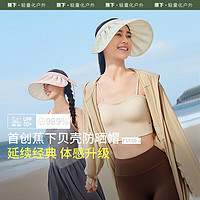 Beneunder 蕉下 女士貝殼防曬帽遮陽帽子（多顏色可選）